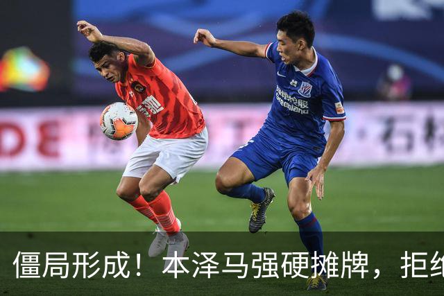 僵局形成！本泽马强硬摊牌，拒绝所有邀约：利雅得新月结清薪资才肯离队