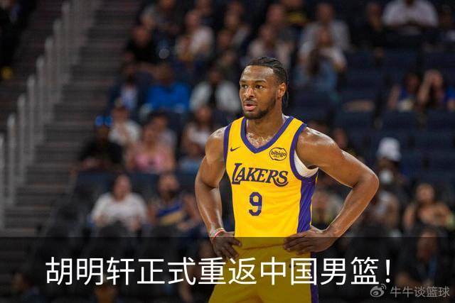 胡明轩正式重返中国男篮！