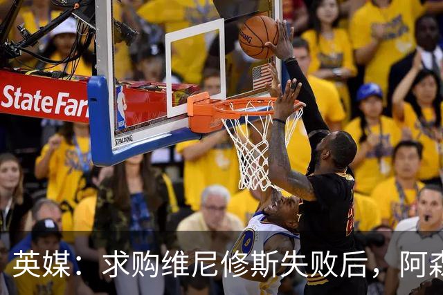 英媒：求购维尼修斯失败后，阿森纳有意引进阿尔瓦雷斯或巴尔科拉