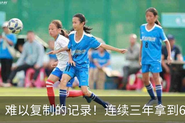 难以复制的记录！连续三年拿到65胜，历史仅此一人，乔丹也难比肩